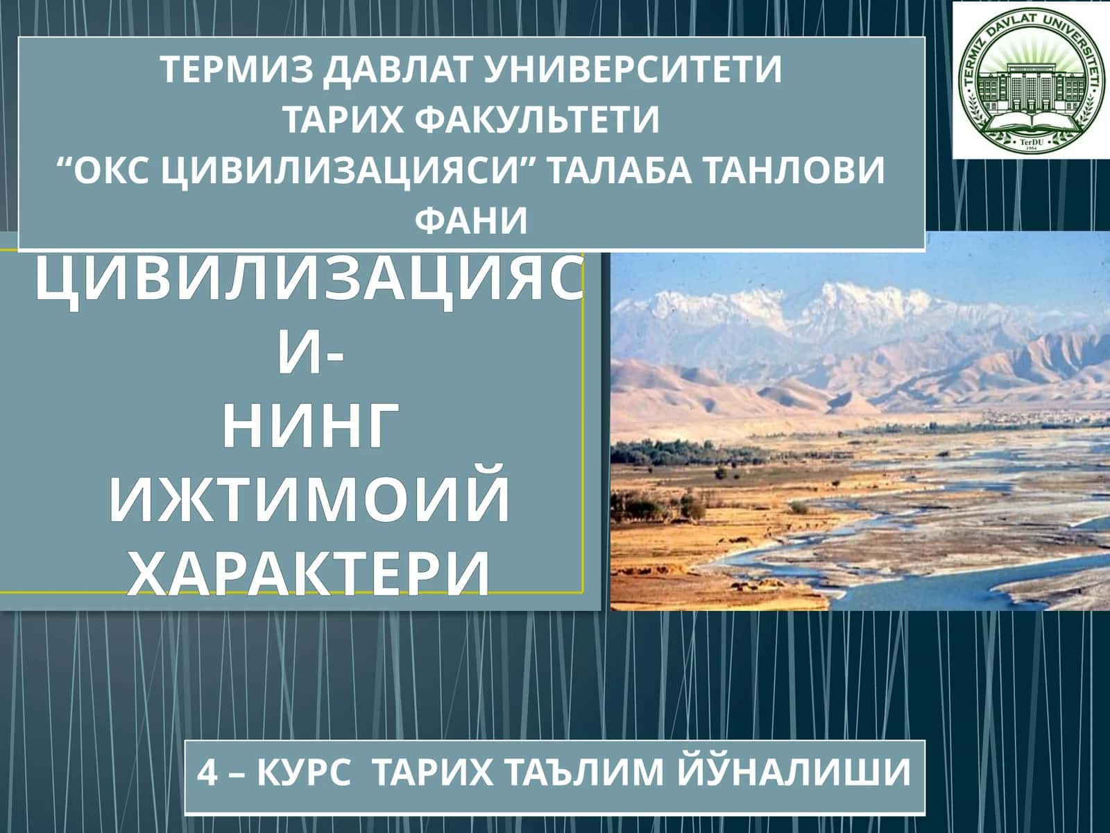 ОКС ЦИВИЛИЗАЦИЯСИ-НИНГИЖТИМОИЙ ХАРАКТЕРИ