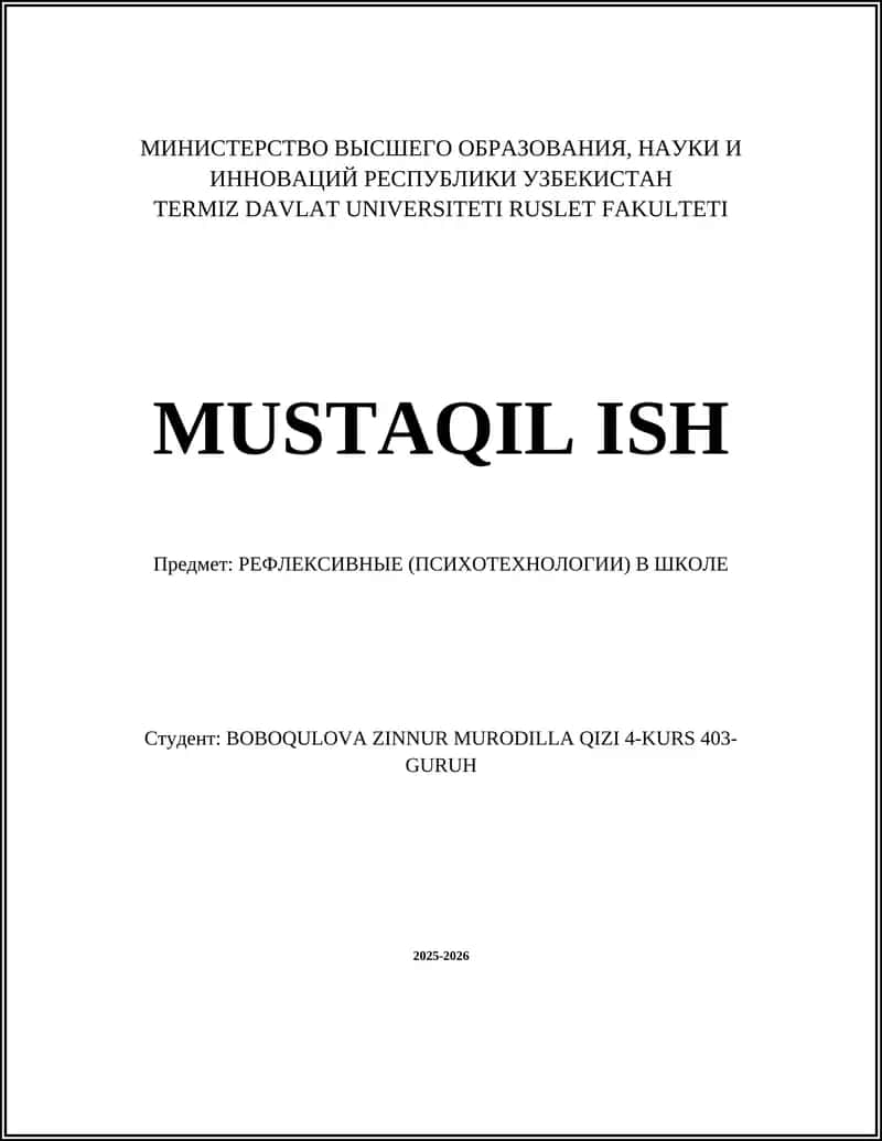 РЕФЛЕКСИВНЫЕ (ПСИХОТЕХНОЛОГИИ) В ШКОЛЕ