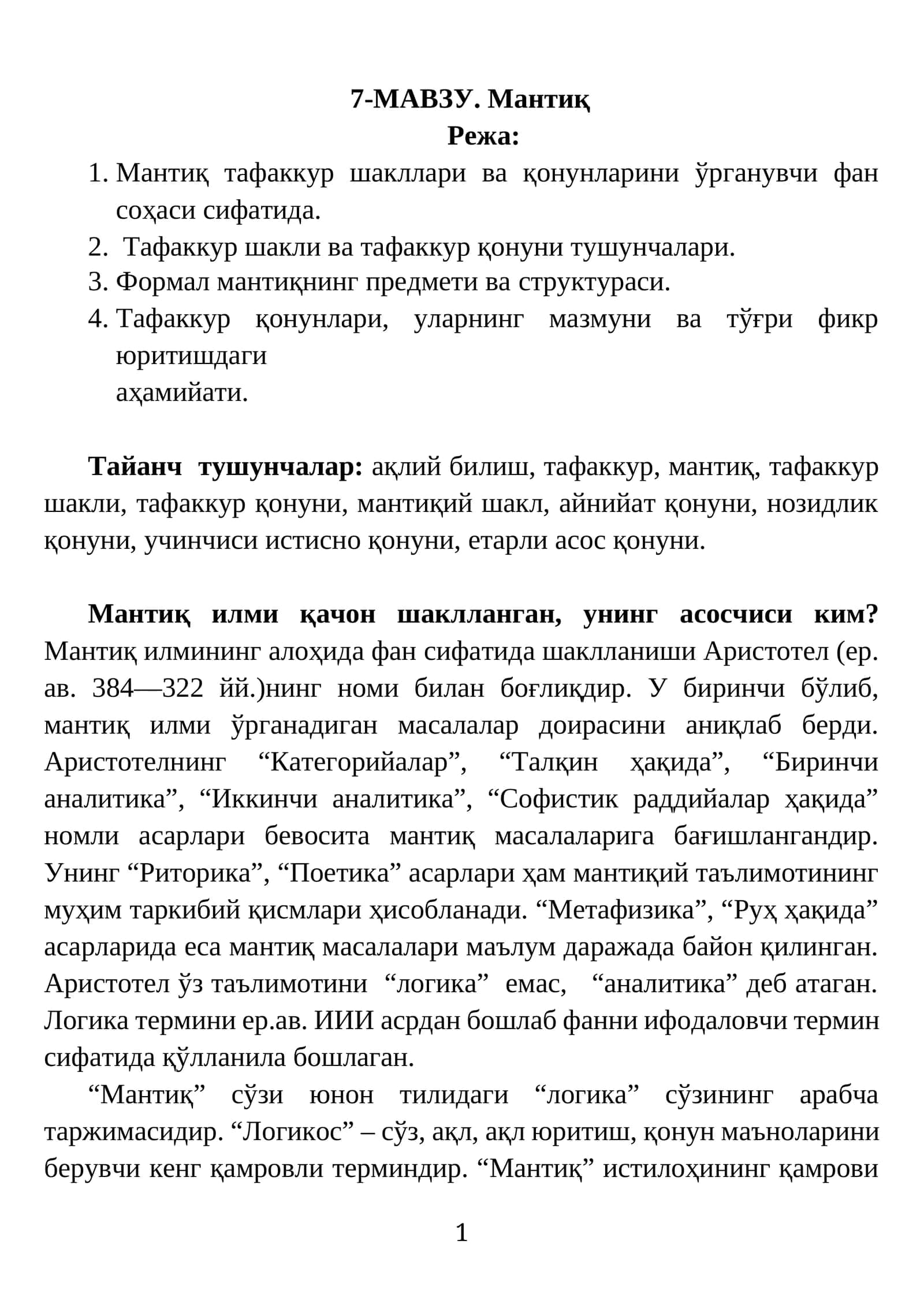 Мантиқ