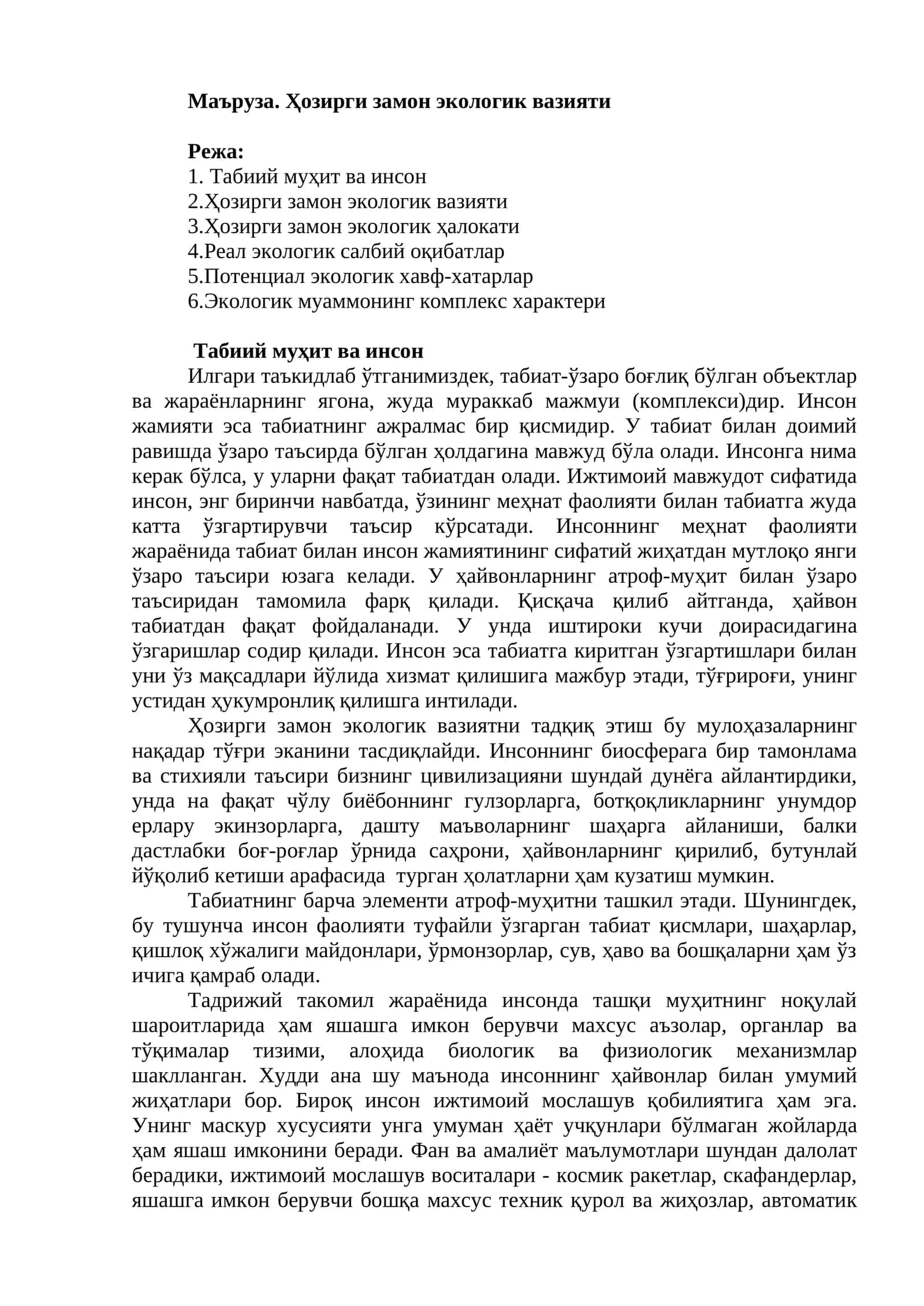Ҳозирги замон экологик вазияти