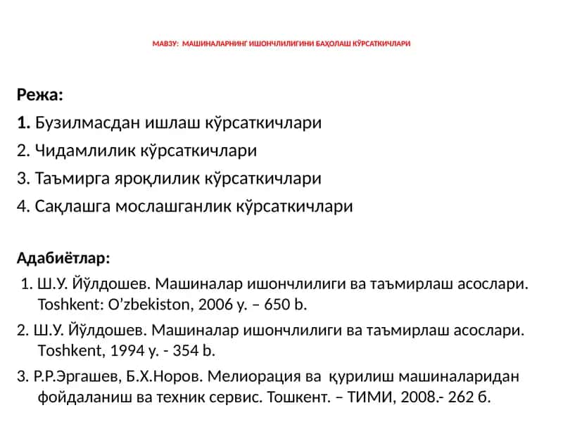 Maшиналар ишончлилиги ва таъмирлаш асослари