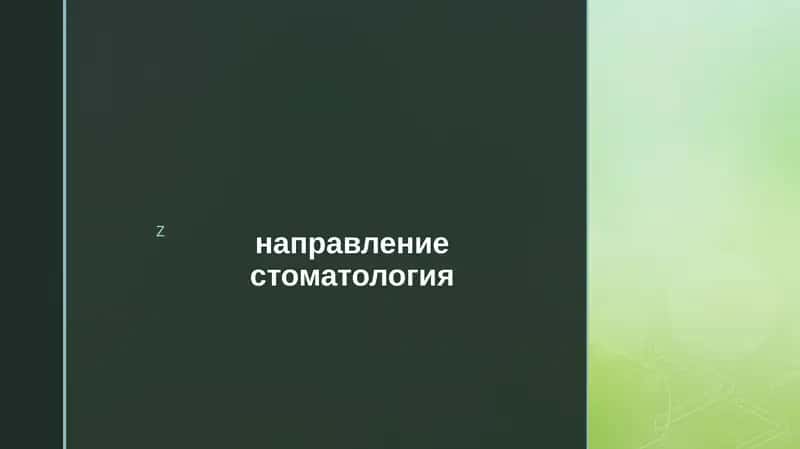 Влияние питания на здоровье зубов и цифровизация в стоматологии