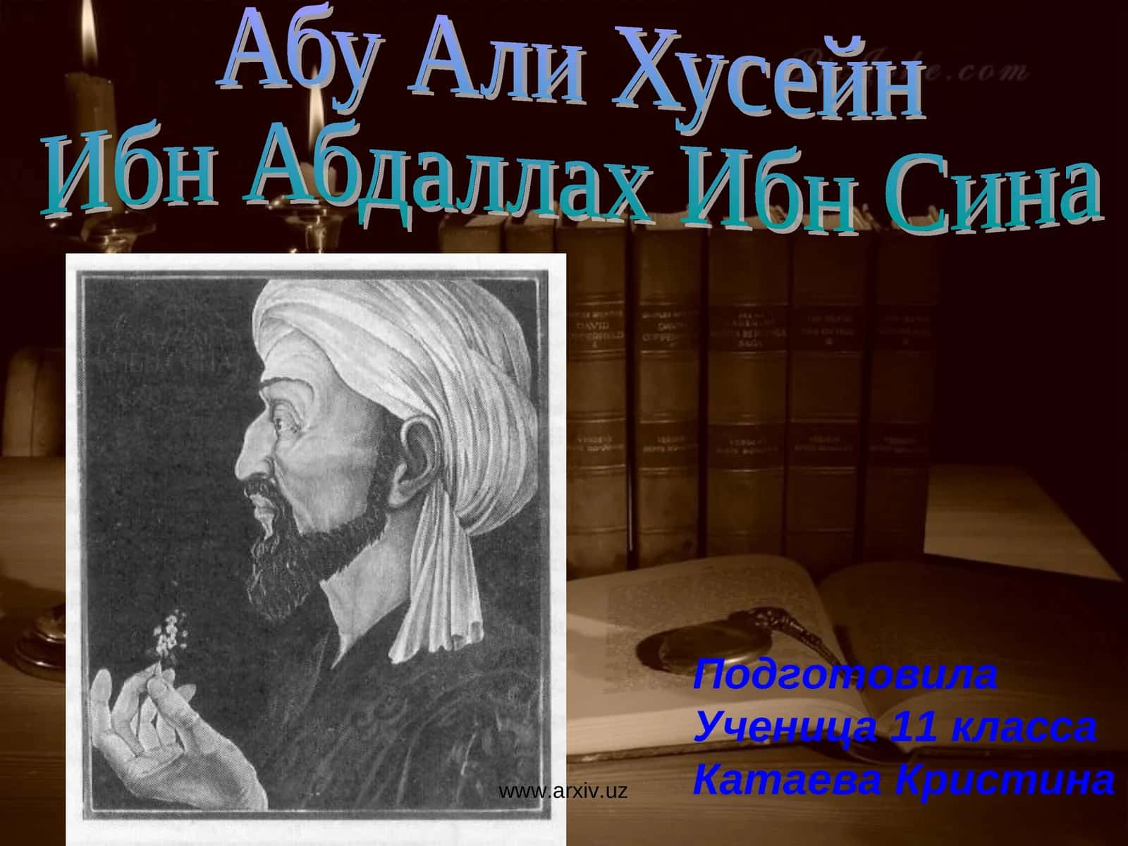 Авиценна (Авиценне)