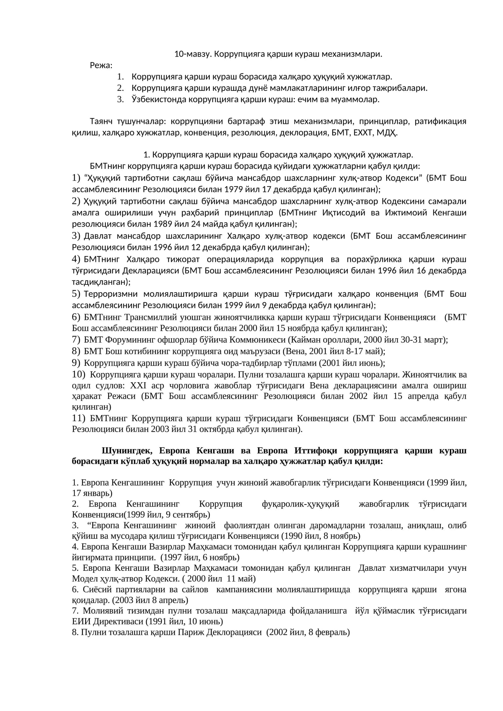 Коррупцияга қарши кураш механизмлари