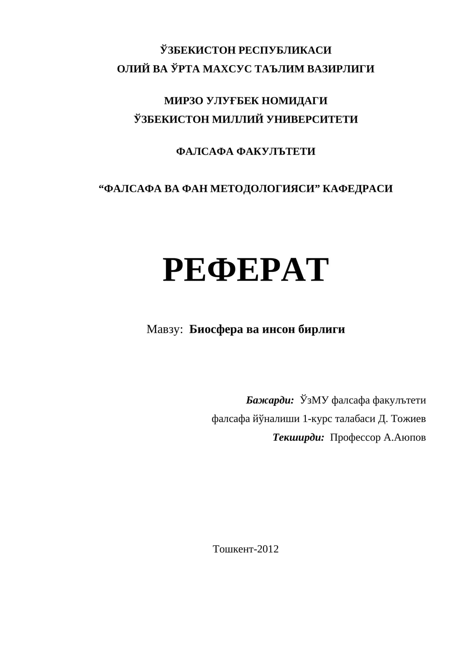 Биосфера ва инсон бирлиги