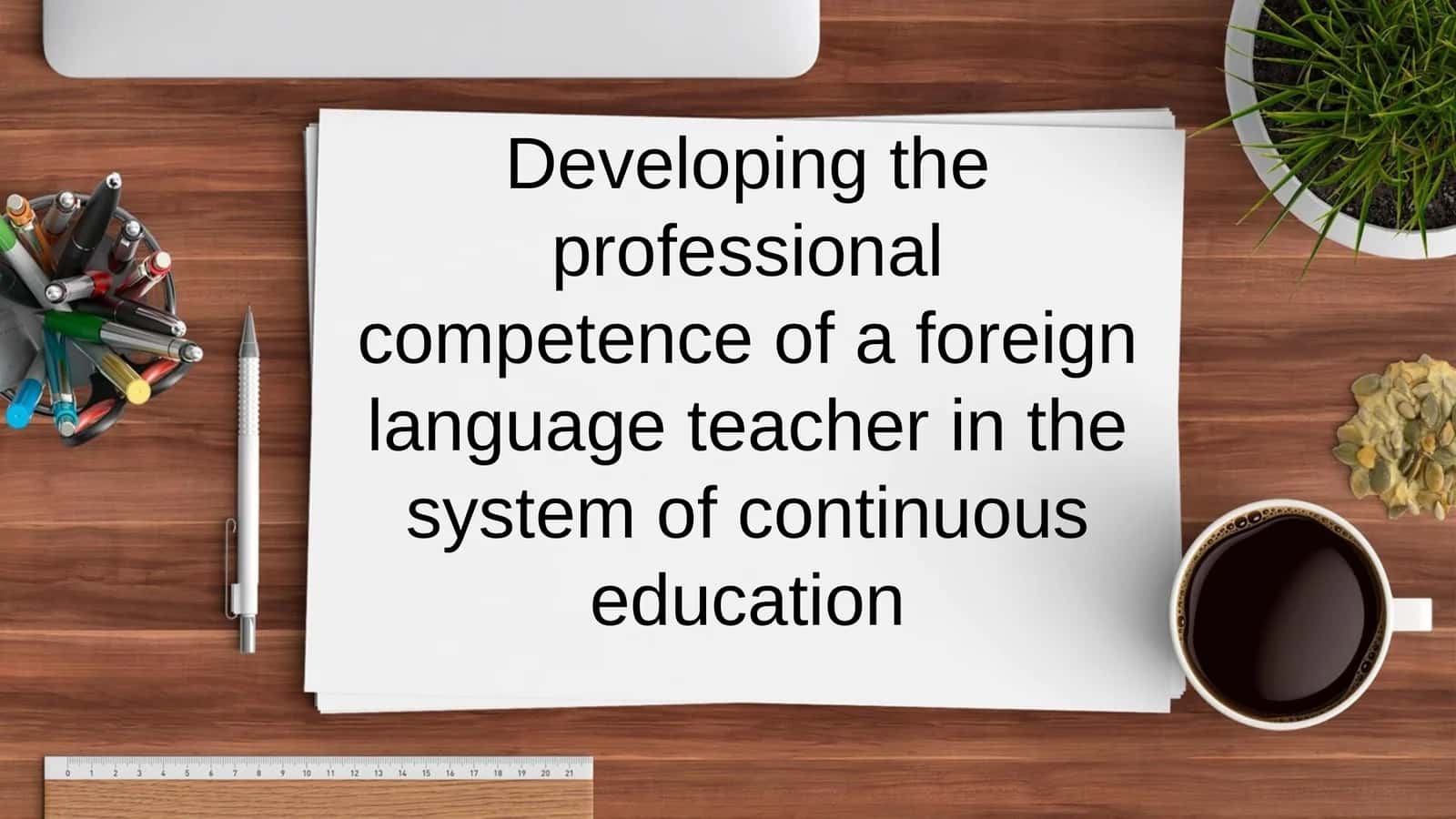 Developing the professional competence of a foreign language teacher in the system of continuous education