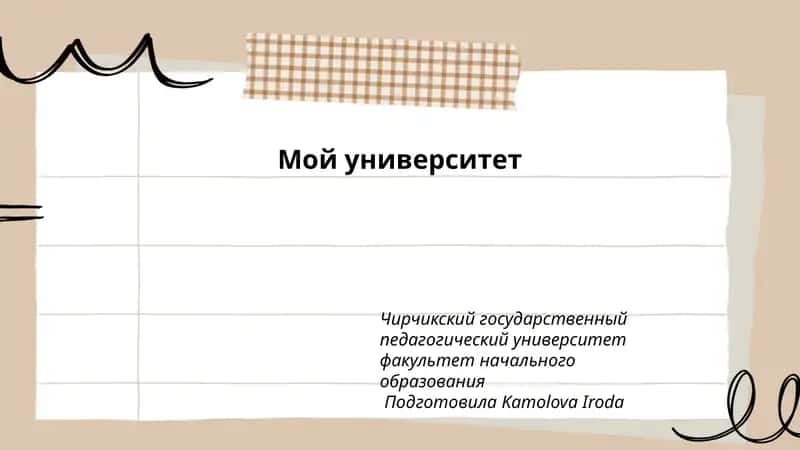 Чирчикский государственный педагогический университет