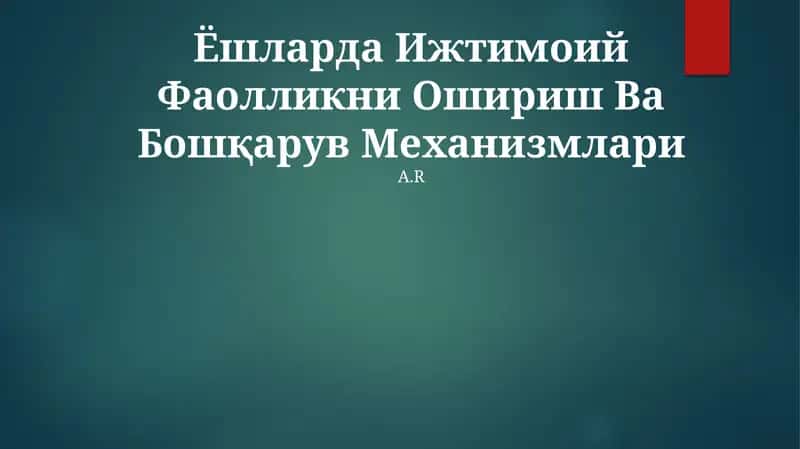 Ёшларда Ижтимоий Фаолликни Ошириш Ва Бошқарув Механизмлари