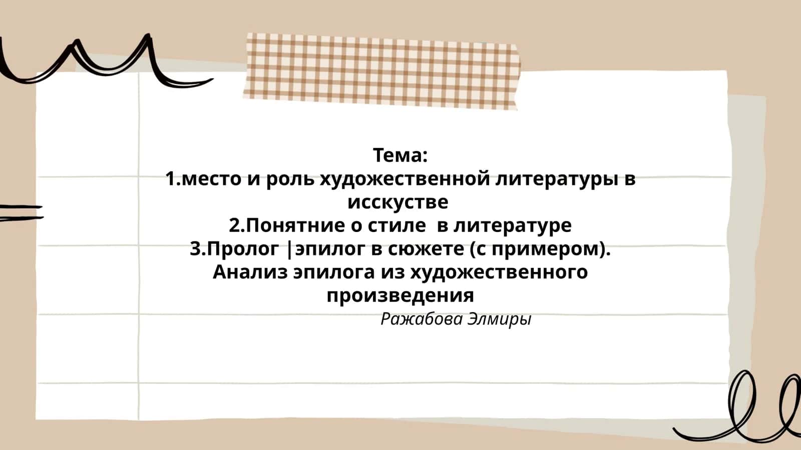 Художественная литература