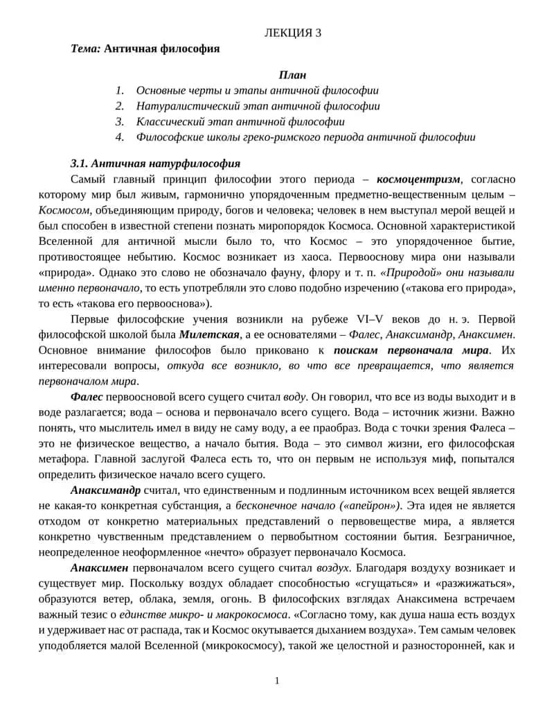 Античная философия