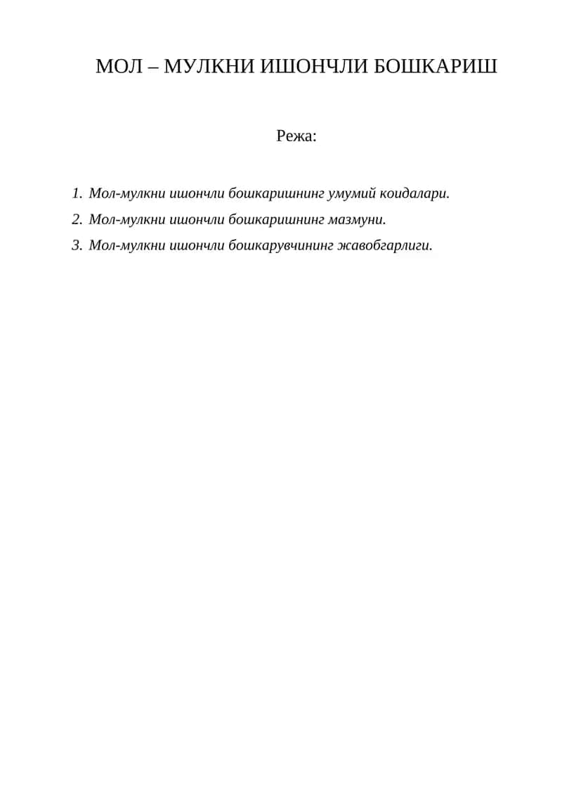 Мол-мулкни ишончли бошкариш
