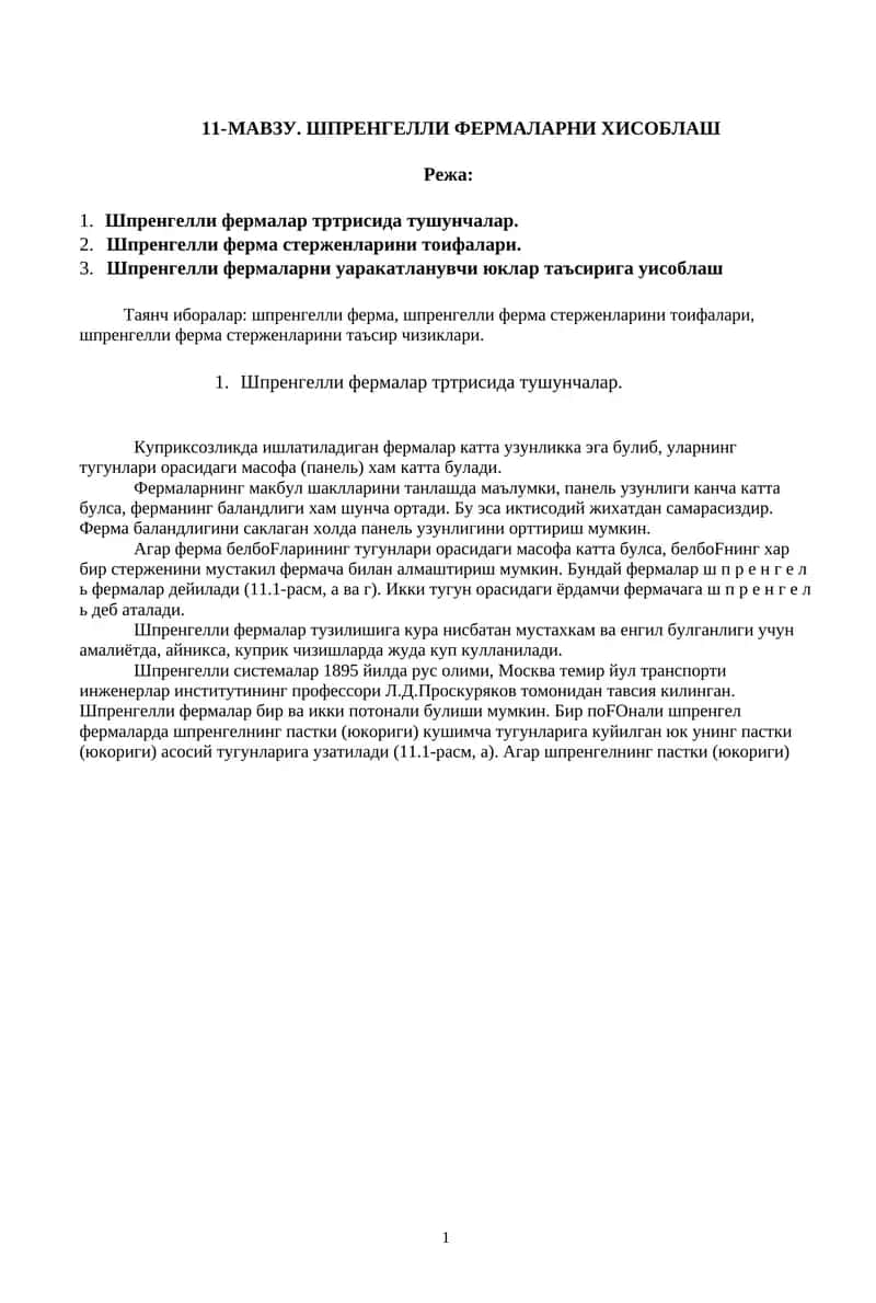 ШПРЕНГЕЛЛИ ФЕРМАЛАРНИ ХИСОБЛАШ