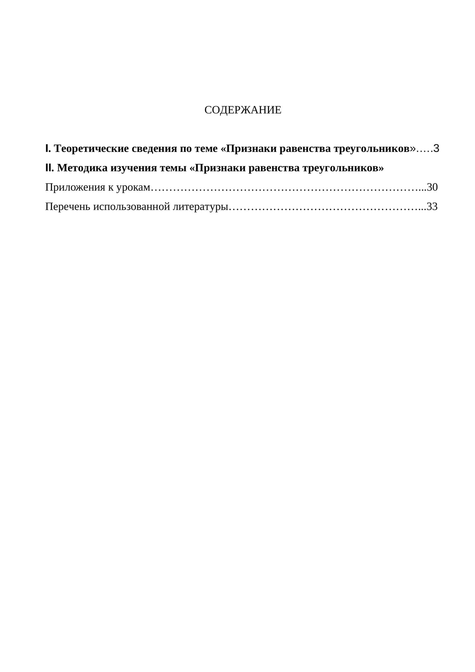 Признаки равенства треугольников