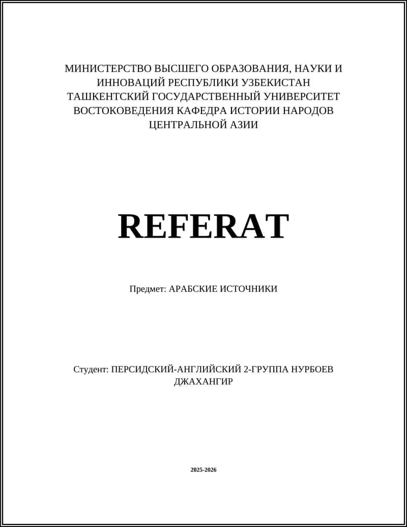 АРАБСКИЕ ИСТОЧНИКИ