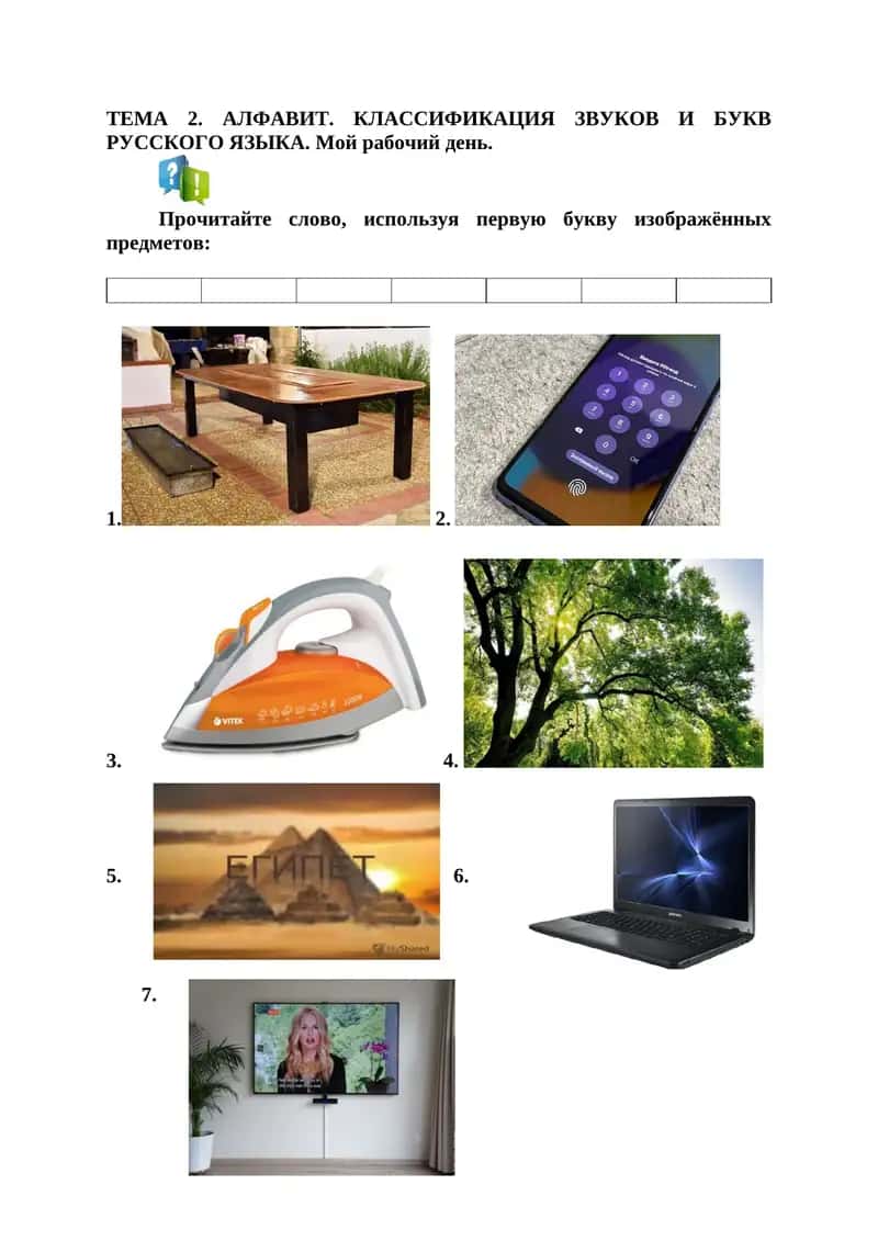 АЛФАВИТ. КЛАССИФИКАЦИЯ ЗВУКОВ И БУКВ РУССКОГО ЯЗЫКА.