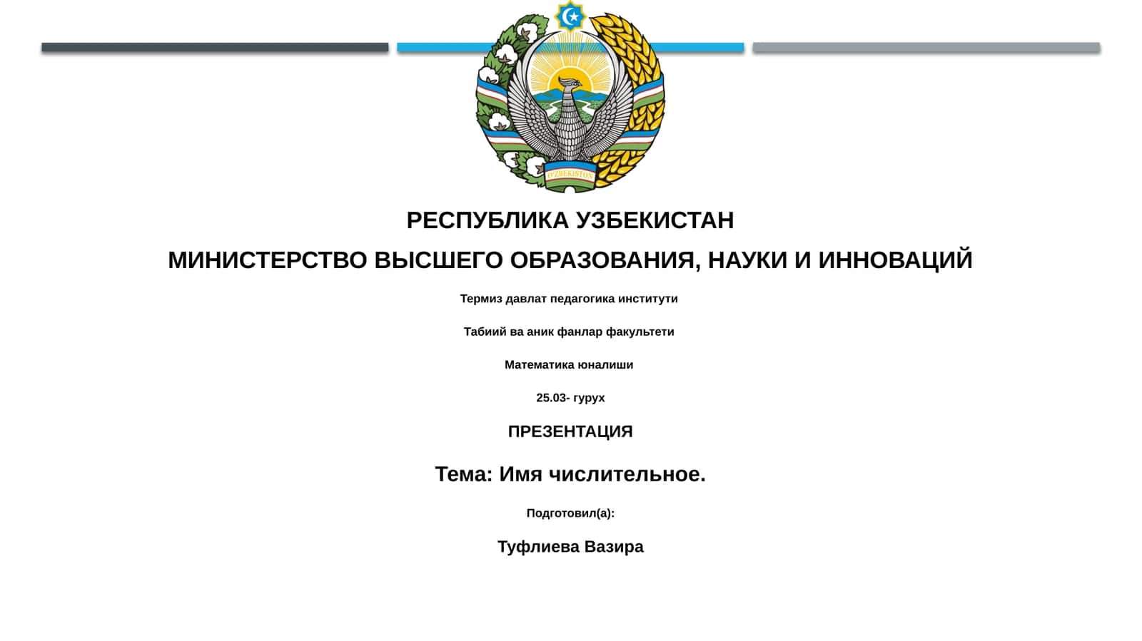 о числительныx