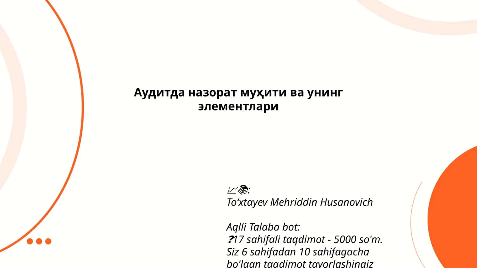 Аудитда назорат муҳити ва унинг элементлари