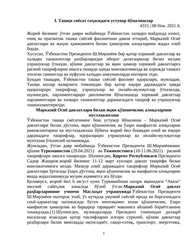 Ташқи сиёсат соҳасидаги устувор йўналишлар