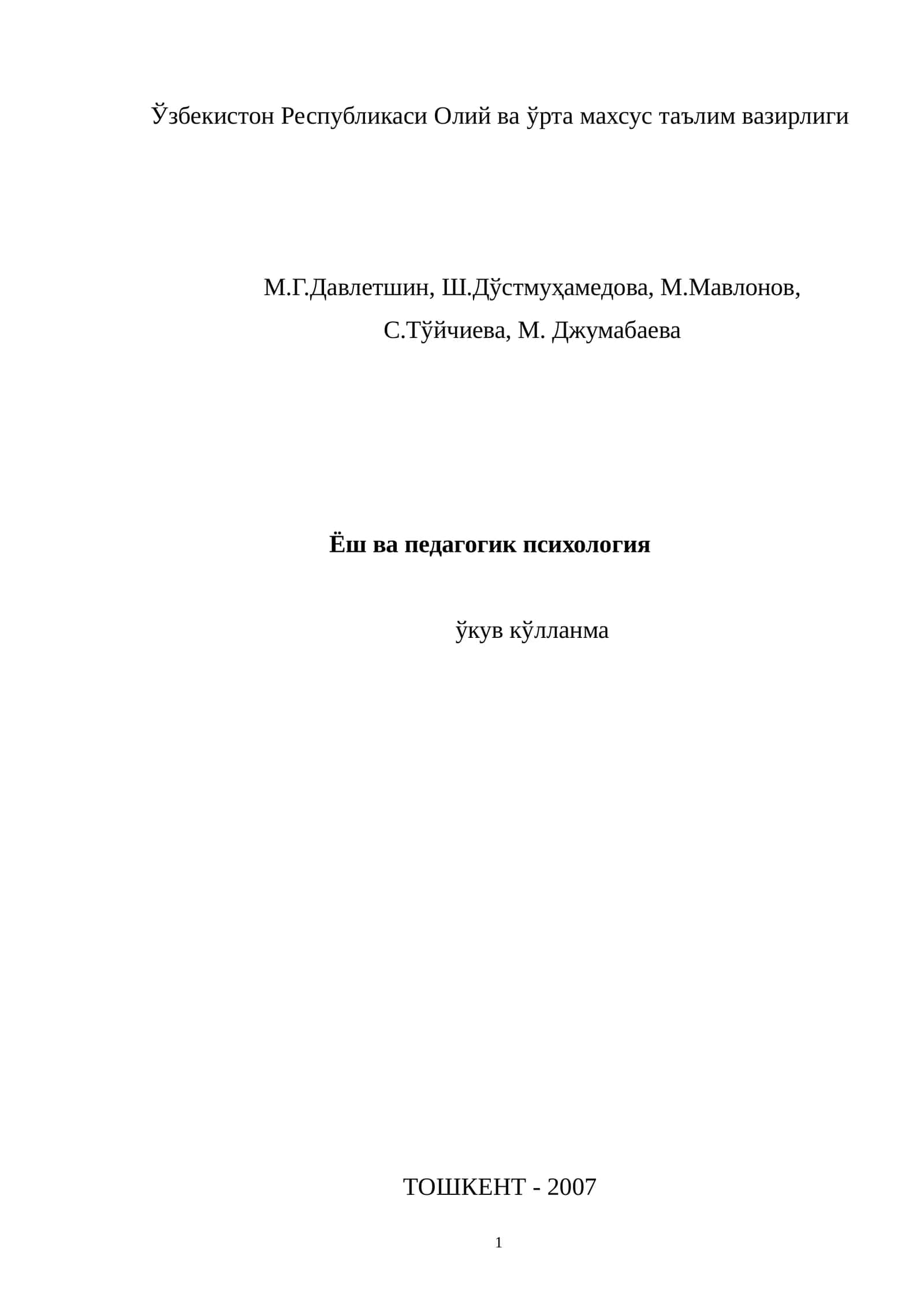 Ёш ва педагогик психология ўкув кўлланма