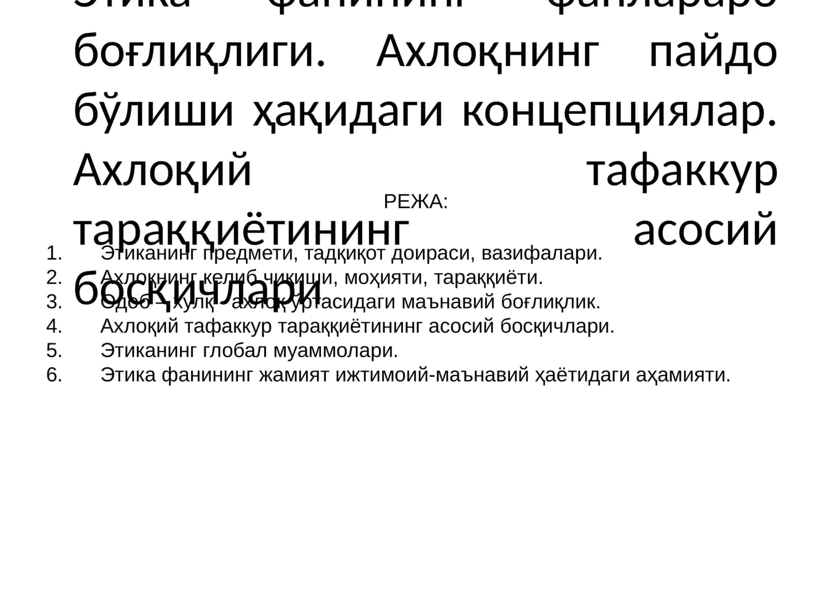 Ахлоқий тафаккур тараққиётининг асосий босқичлари
