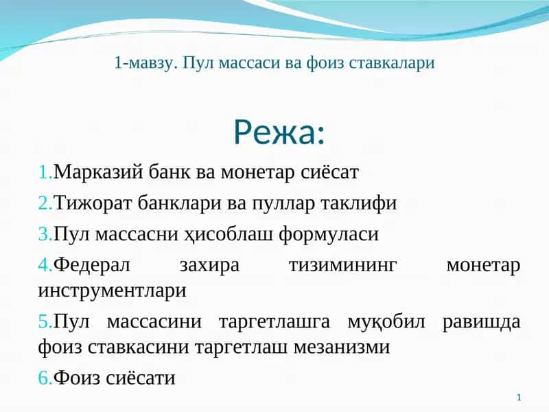 Пул массаси ва фоиз ставкалари