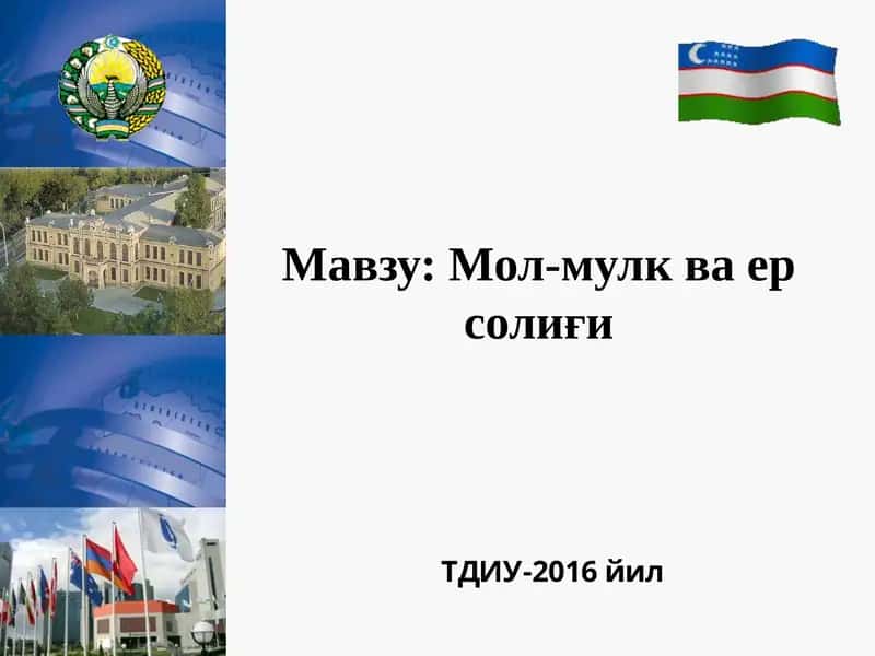 Мол-мулква ер солиғи