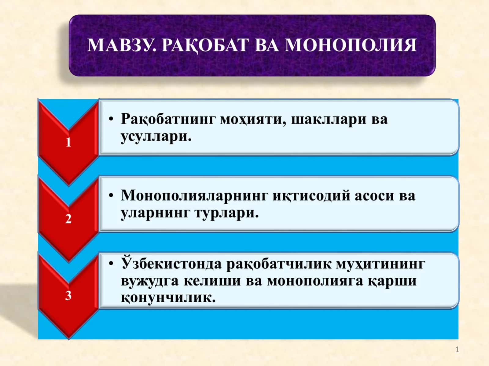 Рақобат
