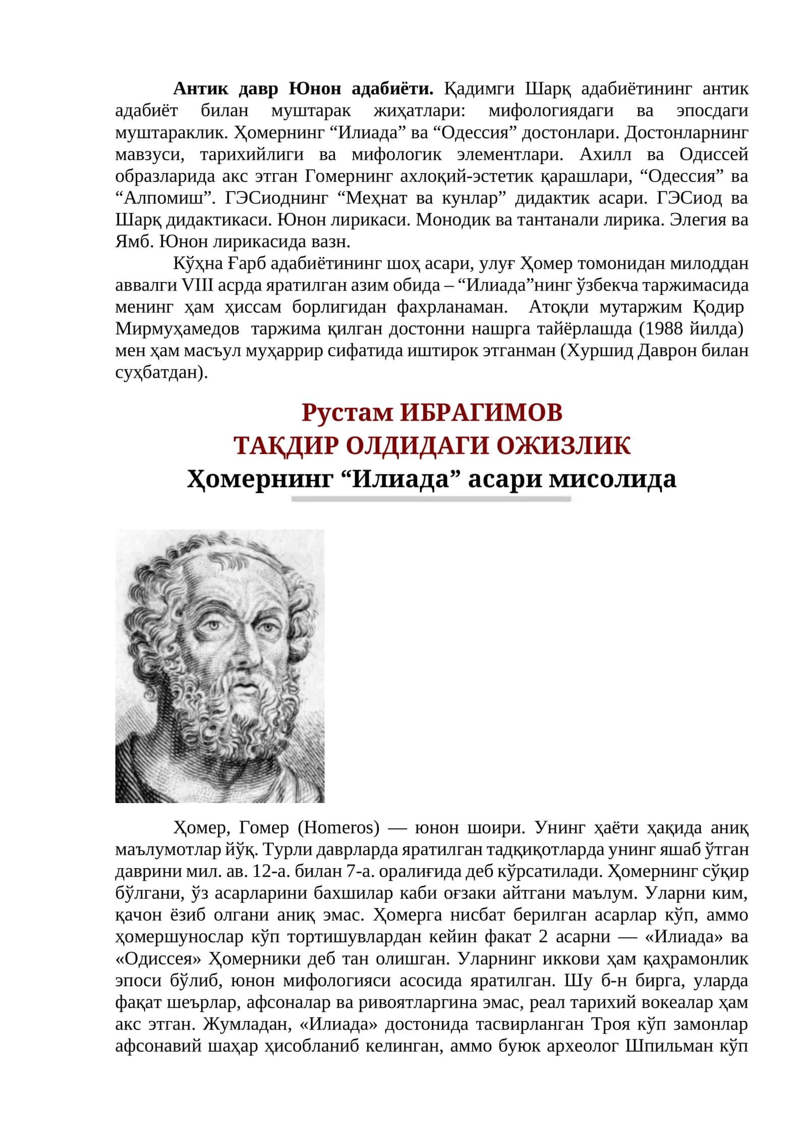 Юнон адабиёти