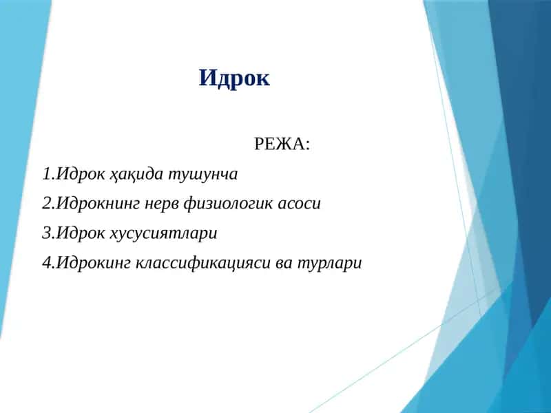 Идрок