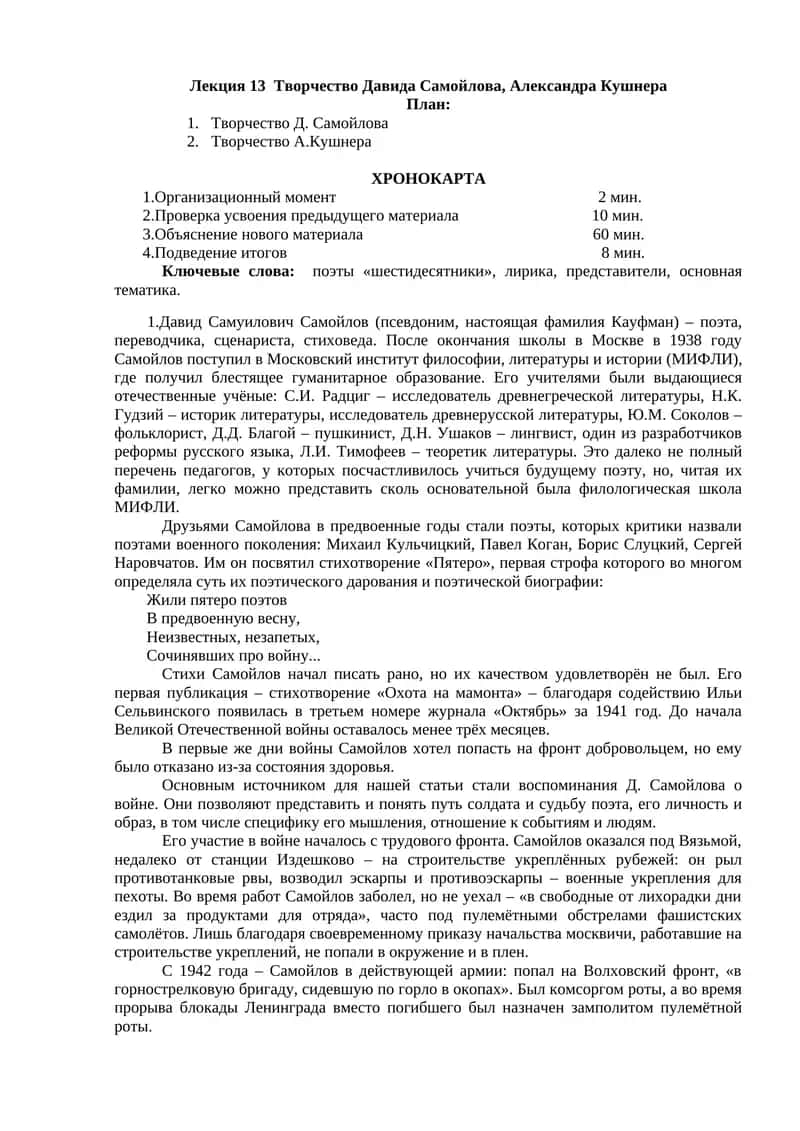Тема "Творчество Давида Самойлова, Александра Кушнера"