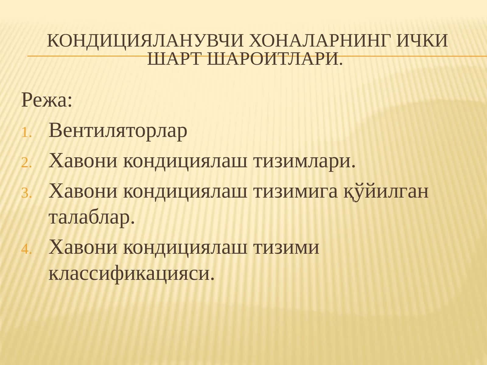 Кондицияланувчи хоналарнинг ички шарт шароитлари.