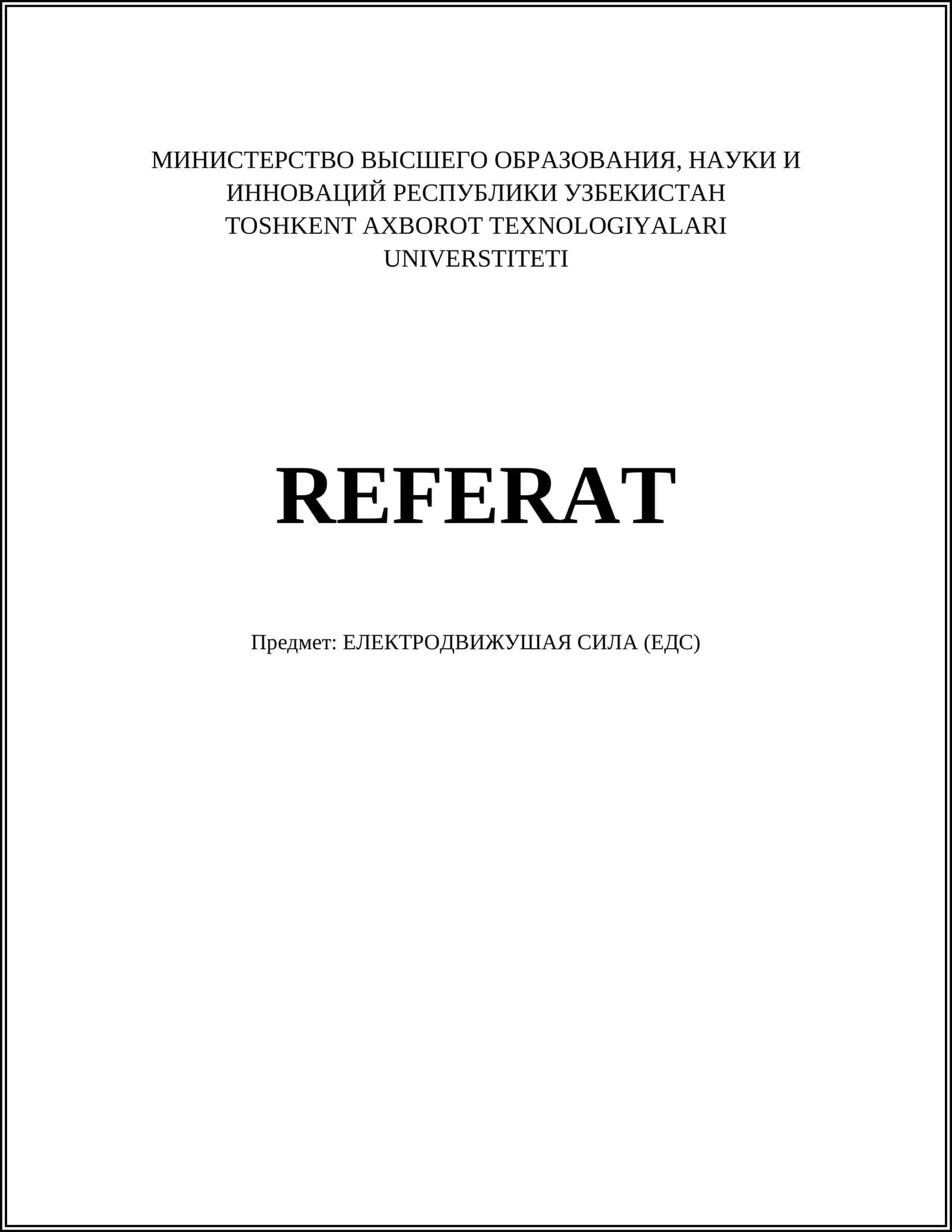 ЕЛЕКТРОДВИЖУШАЯ СИЛА (ЕДС)