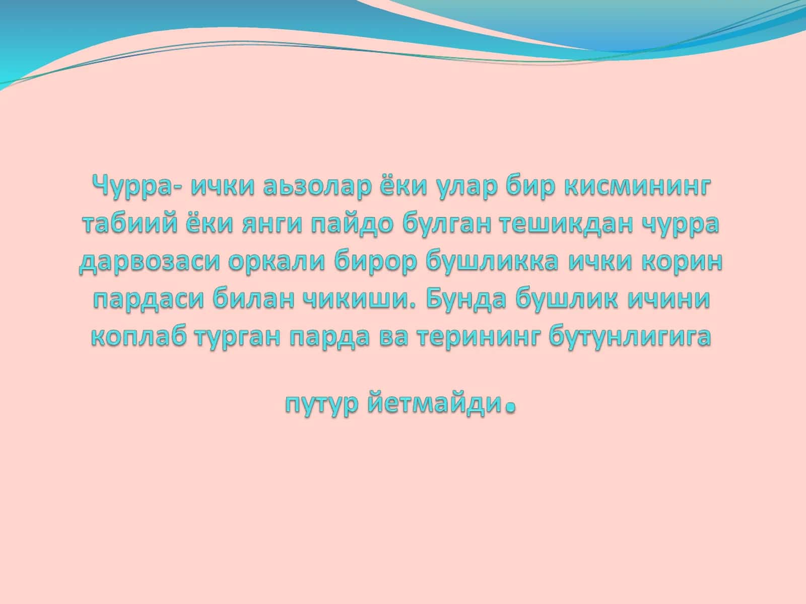 Мия кукрак корин чурраси