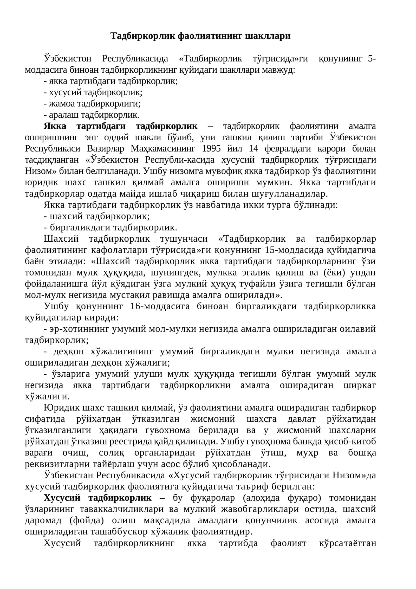 Тадбиркорлик фаолиятининг шакллари