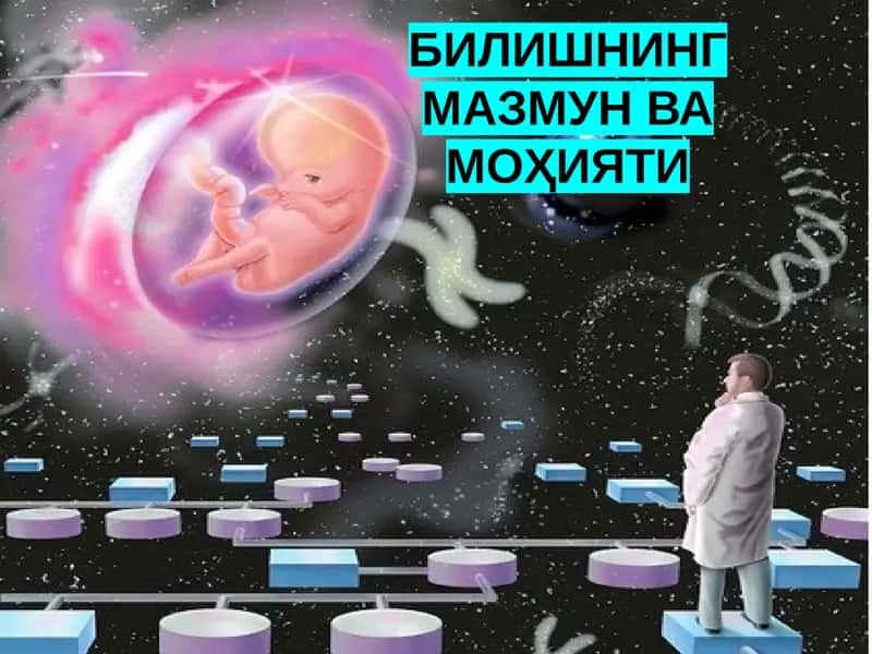 БИЛИШНИНГ МАЗМУН ВА МОҲИЯТИ