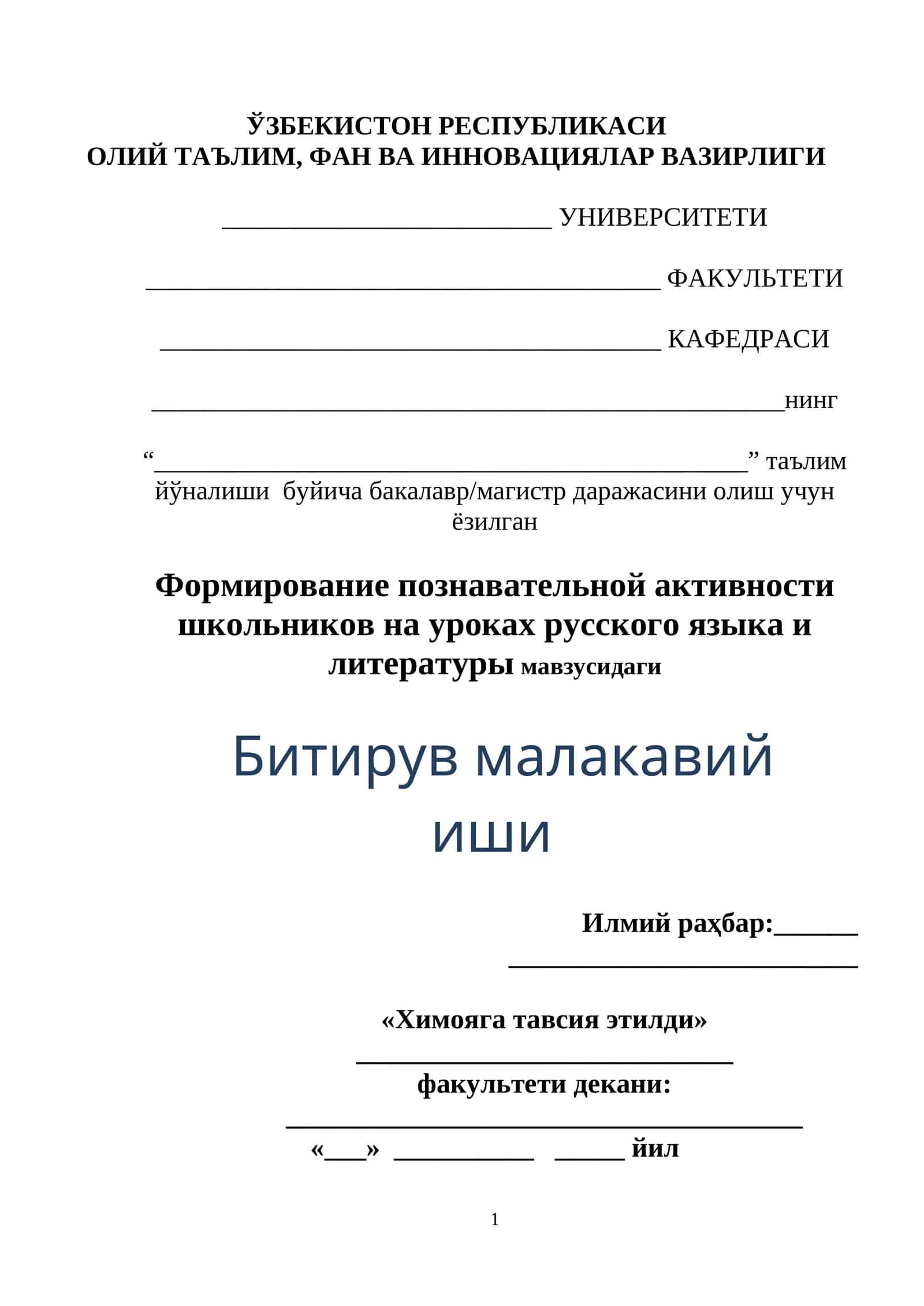 Формирование познавательной активности школьников на уроках русского языка и литературы
