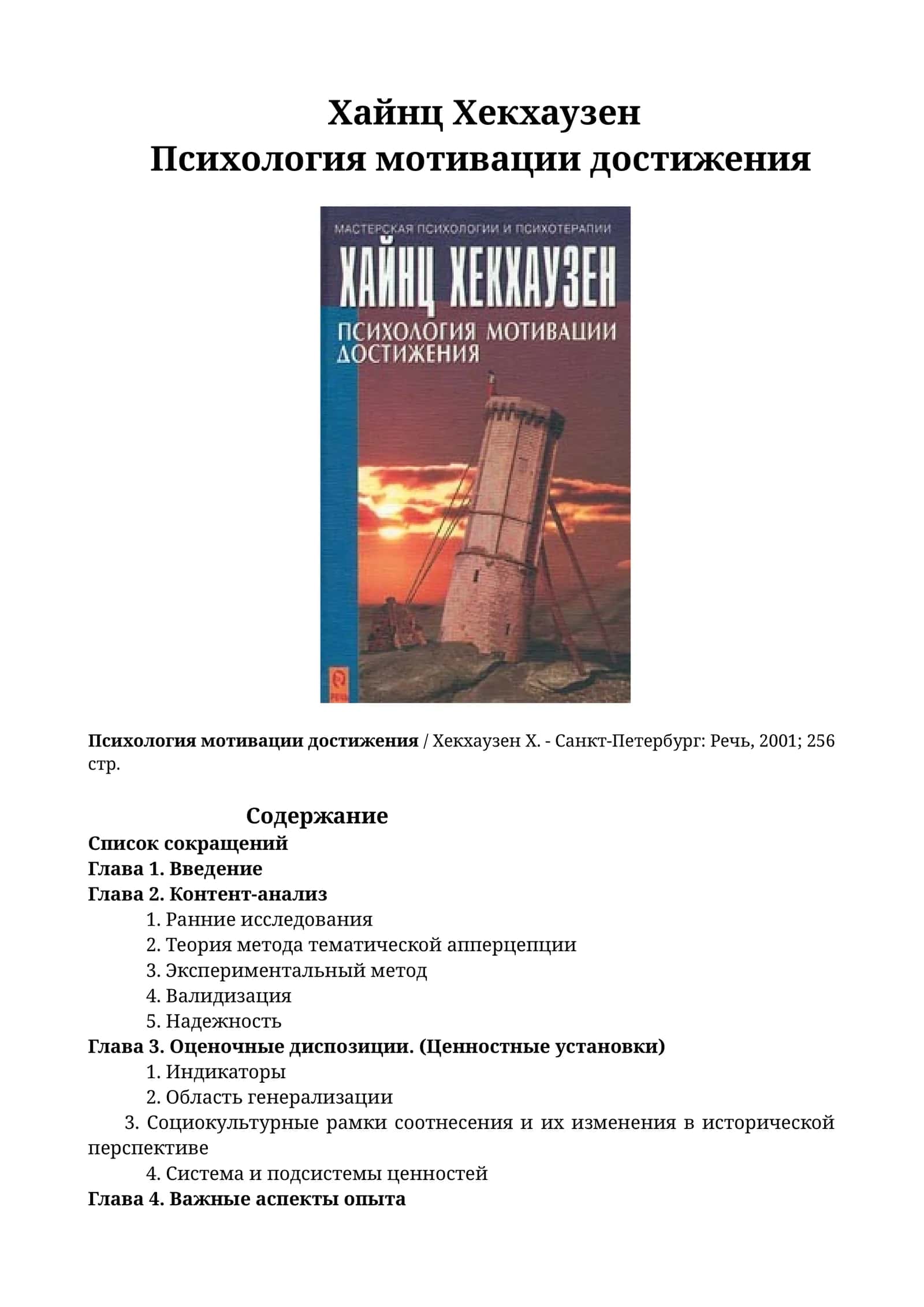 Психология мотивации достижения