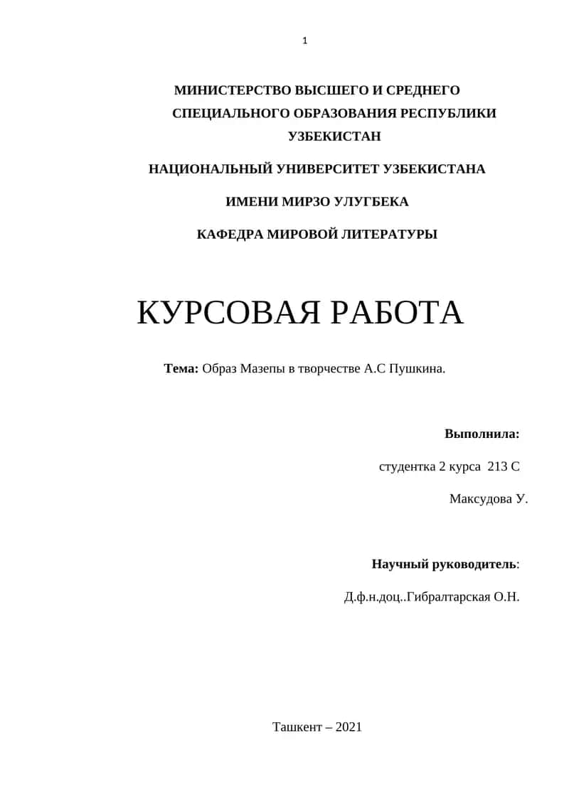КУРСОВАЯ РАБОТА