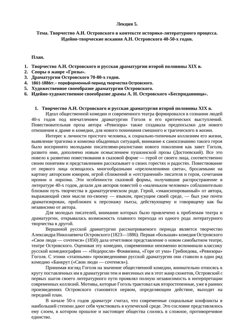 Творчество А.Н. Островского