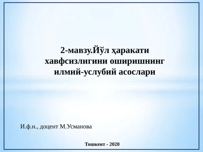 Йўл ҳаракати хавфсизлигини оширишнинг илмий-услубий асослари