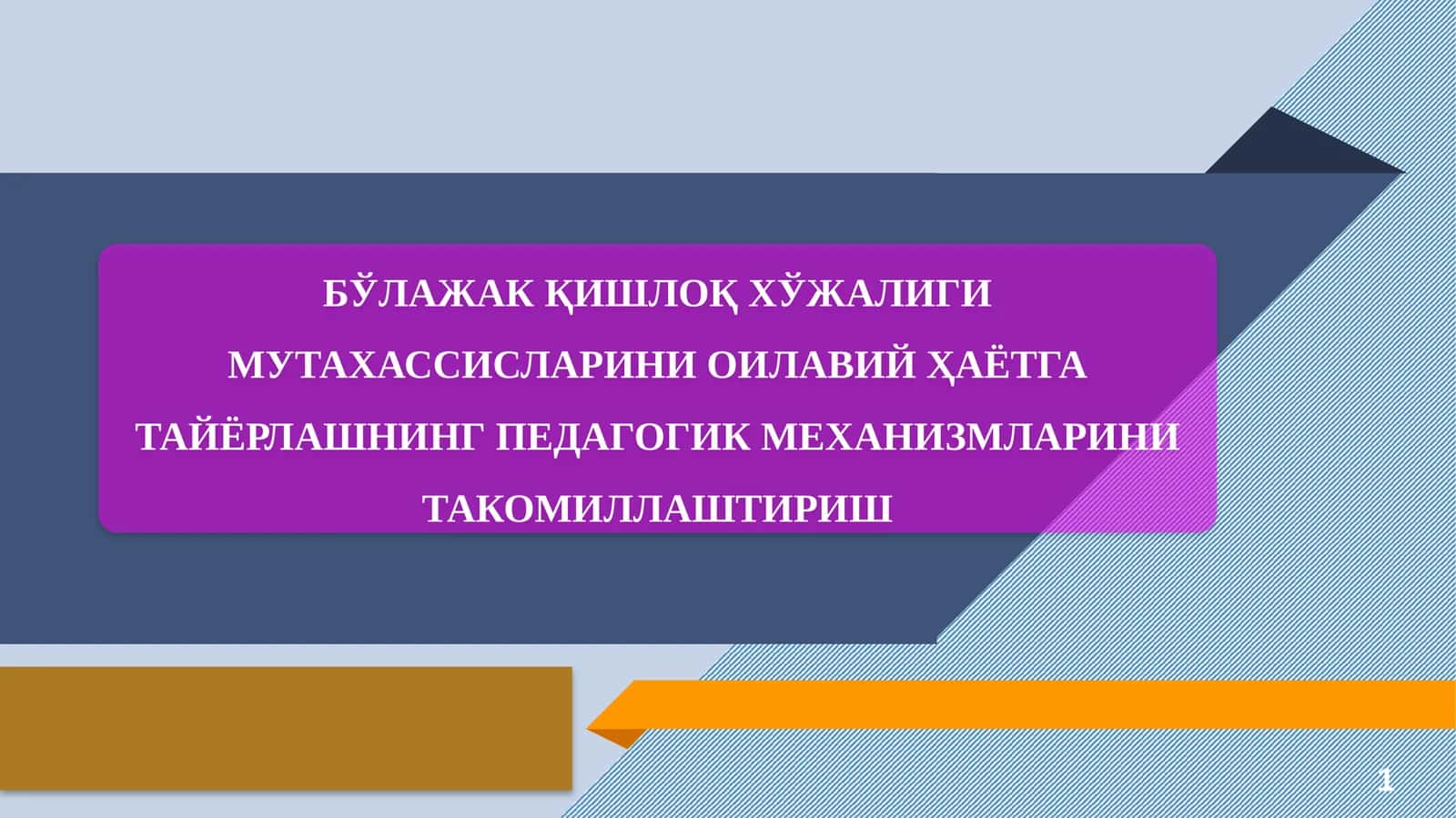 БЎЛАЖАК ҚИШЛОҚ ХЎЖАЛИГИ МУТАХАССИСЛАРИНИ ОИЛАВИЙ ҲАЁТГА ТАЙЁРЛАШНИНГ ПЕДАГОГИК МЕХАНИЗМЛАРИНИ ТАКОМИЛЛАШТИРИШ