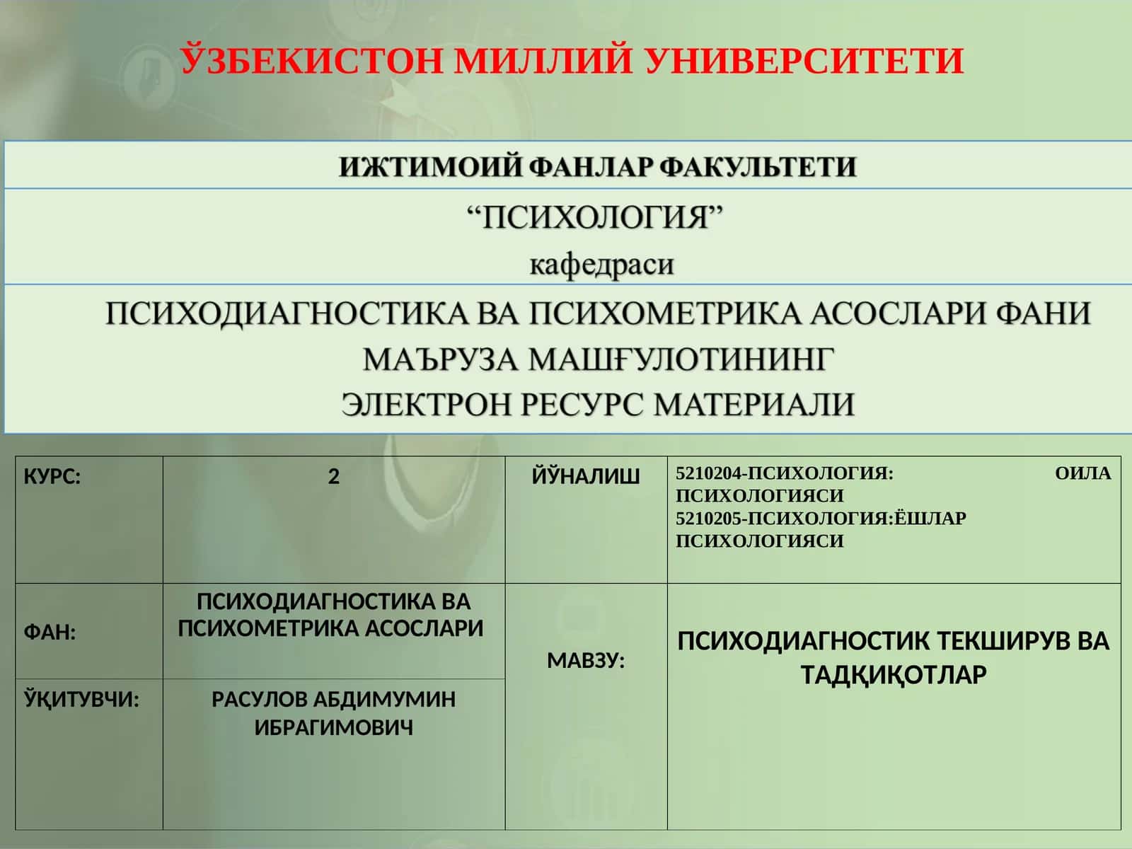 ПСИХОДИАГНОСТИК ТЕКШИРУВ ВА ТАДҚИҚОТЛАР