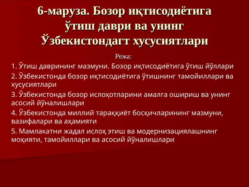 Бозор иқтисодиётига ўтиш даври ва унинг Ўзбекистондагт хусусиятлари