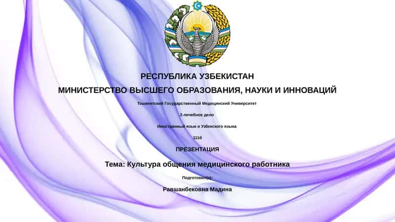 Культура общения медицинского работника