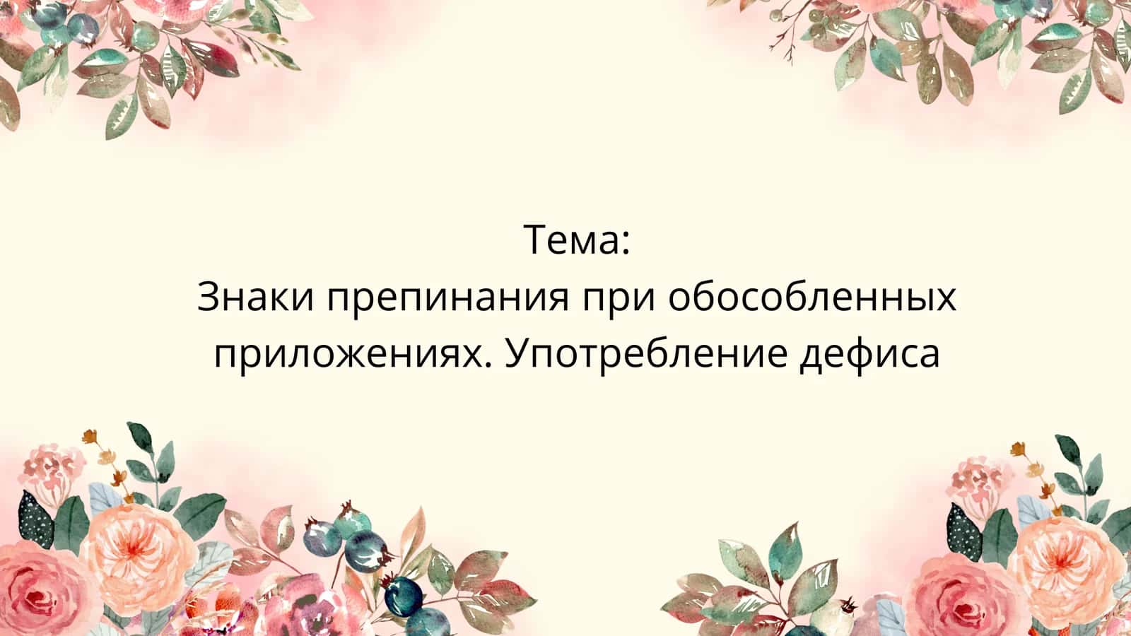 Обособление приложений