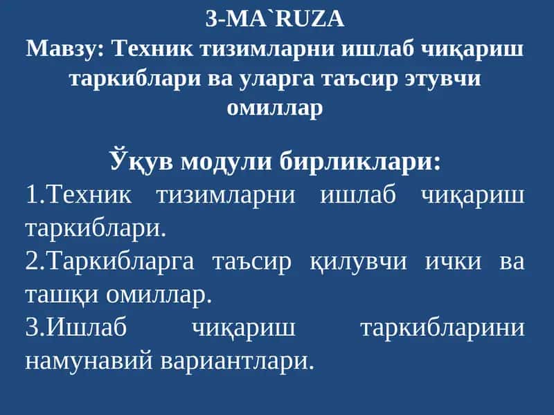 Техник тизимларни ишлаб чиқариш таркиблари