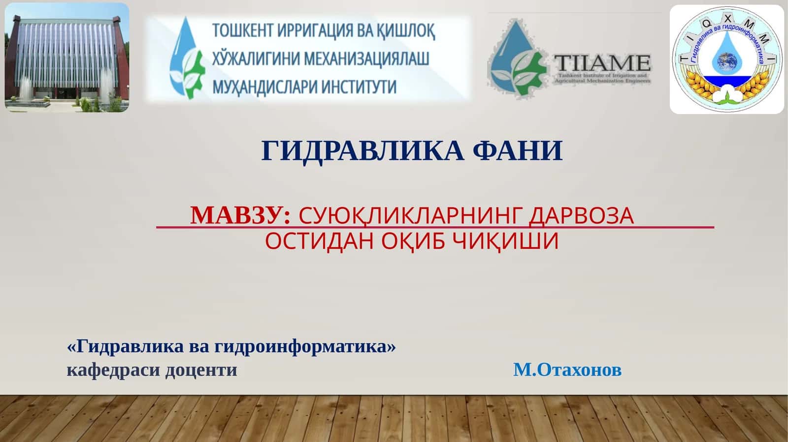 Суюқликларнинг дарвоза остидан оқибчиқиши