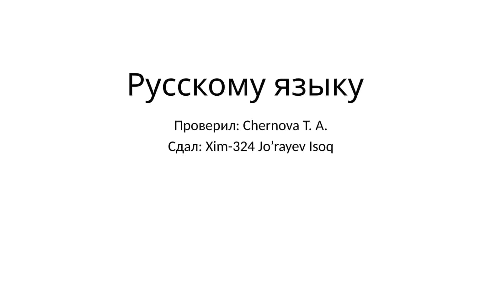 Л. Толстой.«Прыжок»