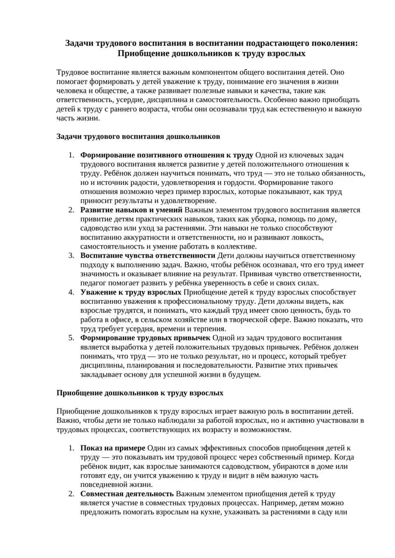 Задачи трудового воспитания в воспитании подрастающего поколения