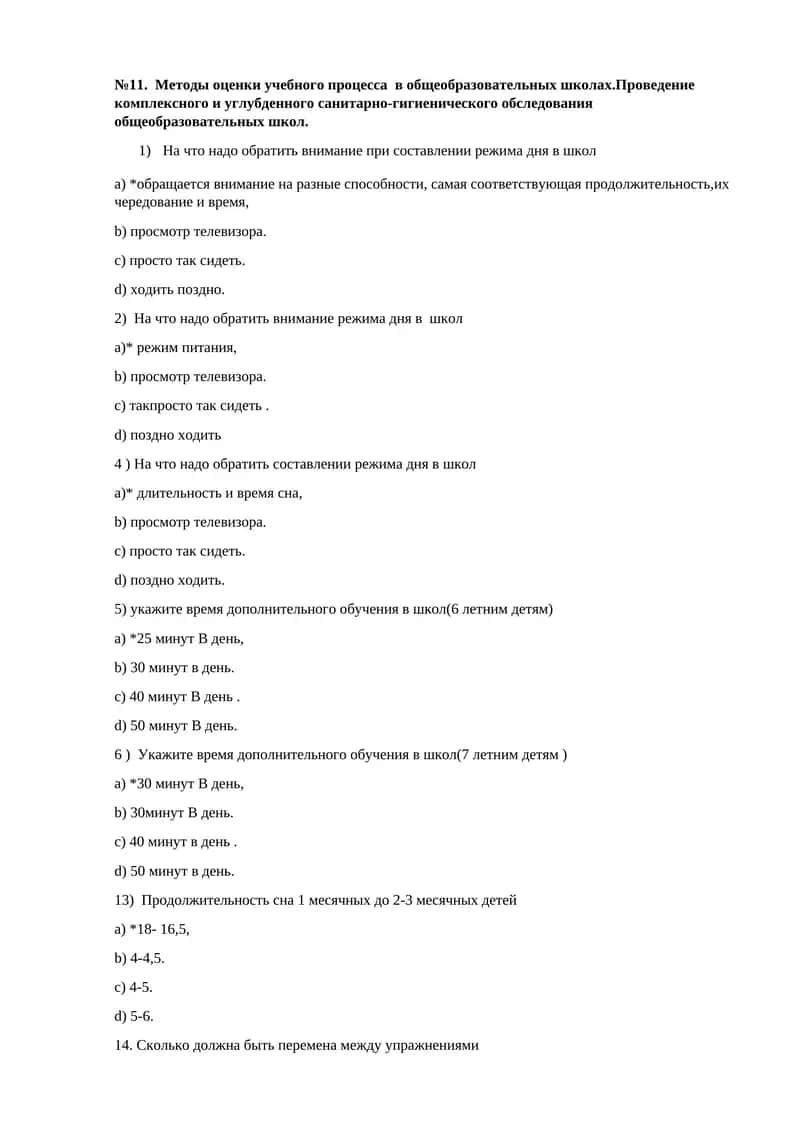 Методы оценки учебного процесса в общеобразовательных школах